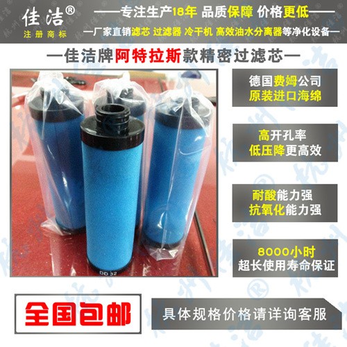 阿特拉斯滤芯DD25+过滤器总成8102372005