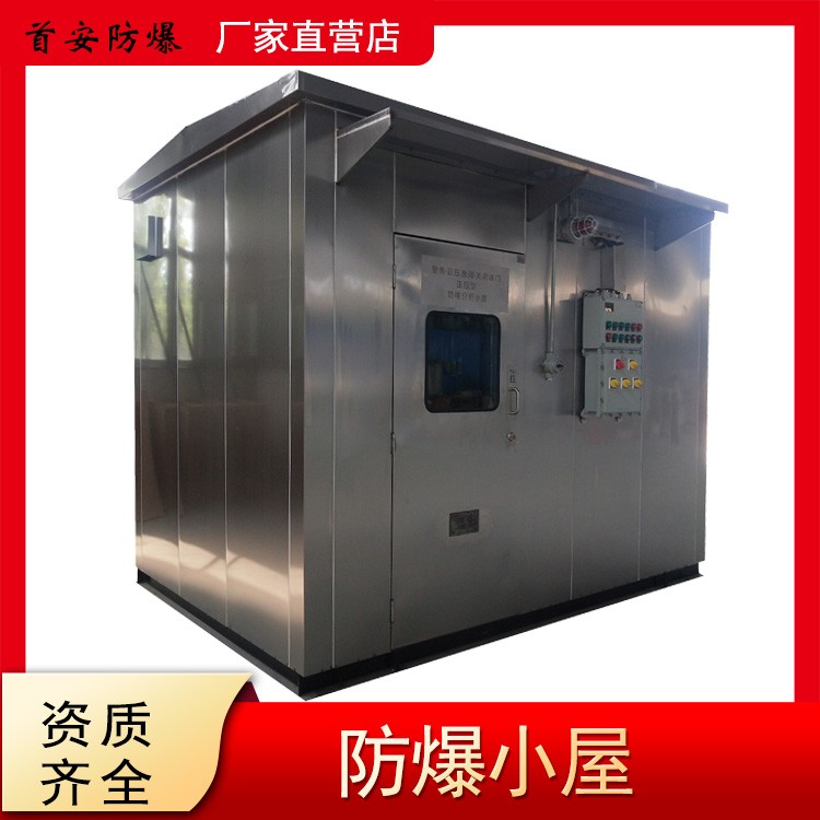 厂家定制小屋非防爆小屋和防爆小屋的两者区别在哪里