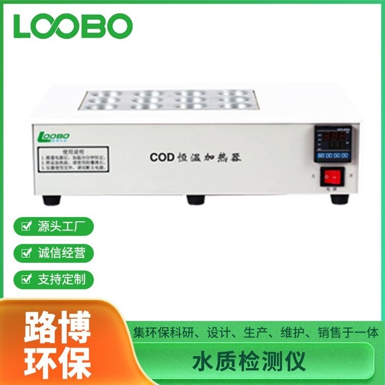 GX-901A　COD恒温加热器(COD消解仪)