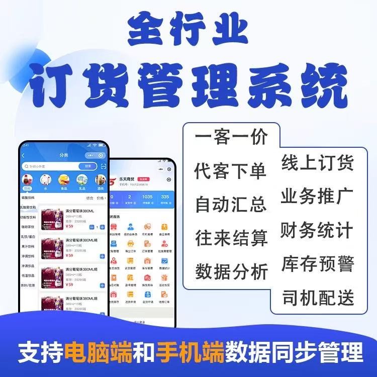 订货商城订货系统小程序线上下单软件批发订货管理公众号商城订单
