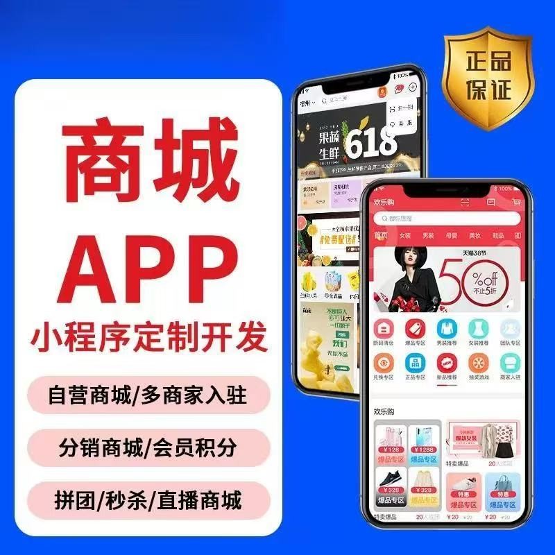 商城APP开发定制海外分销团购多商户线上购物直播小程序软件制作