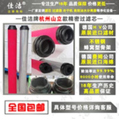 杭州山立替代滤芯SLAF-30HA|SLAF-10HH，质量保证