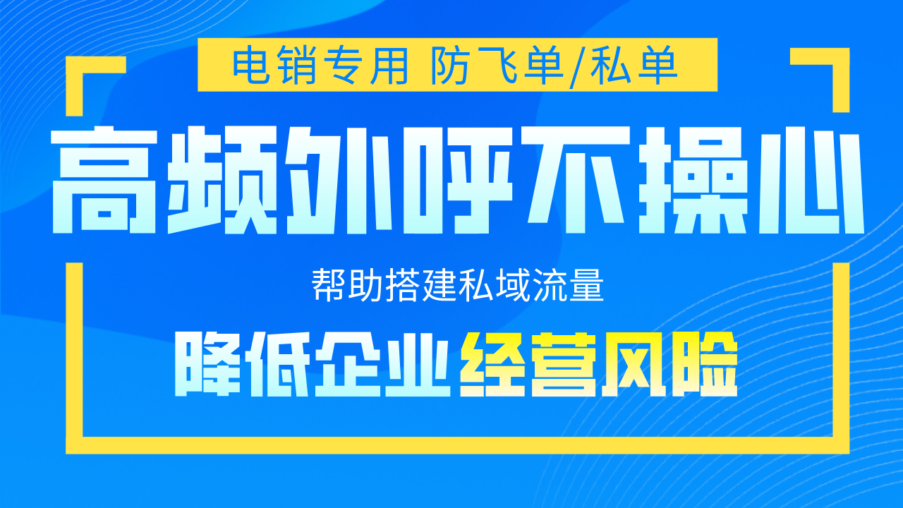 外呼不操心1280x720.jpg