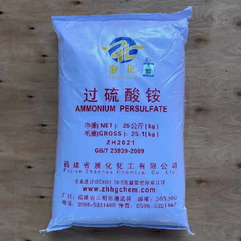 展化过硫酸铵代理